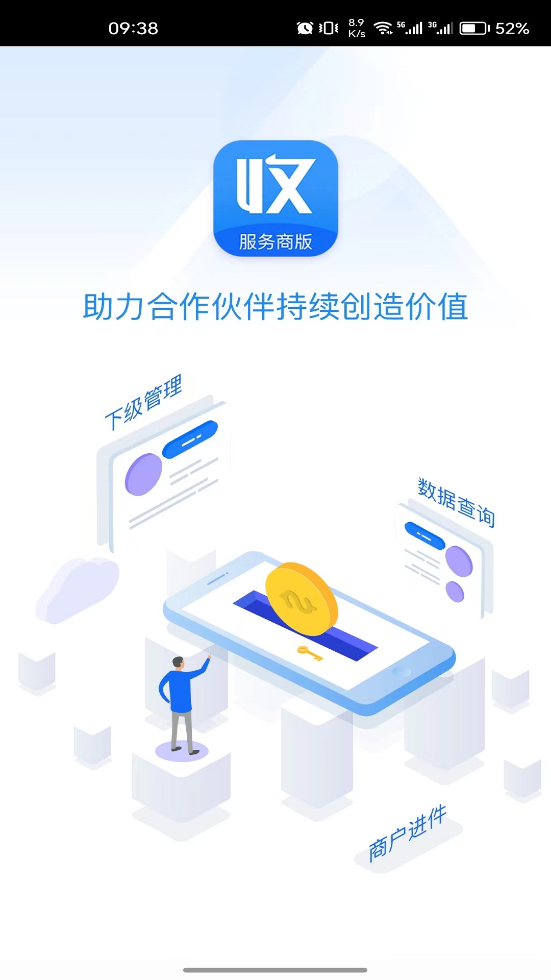 精彩截图-收单宝服务商版2026官方新版