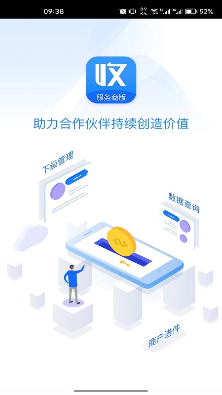 精彩截图-收单宝服务商版2026官方新版