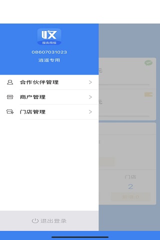 精彩截图-收单宝服务商版2026官方新版