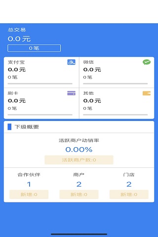 精彩截图-收单宝服务商版2026官方新版