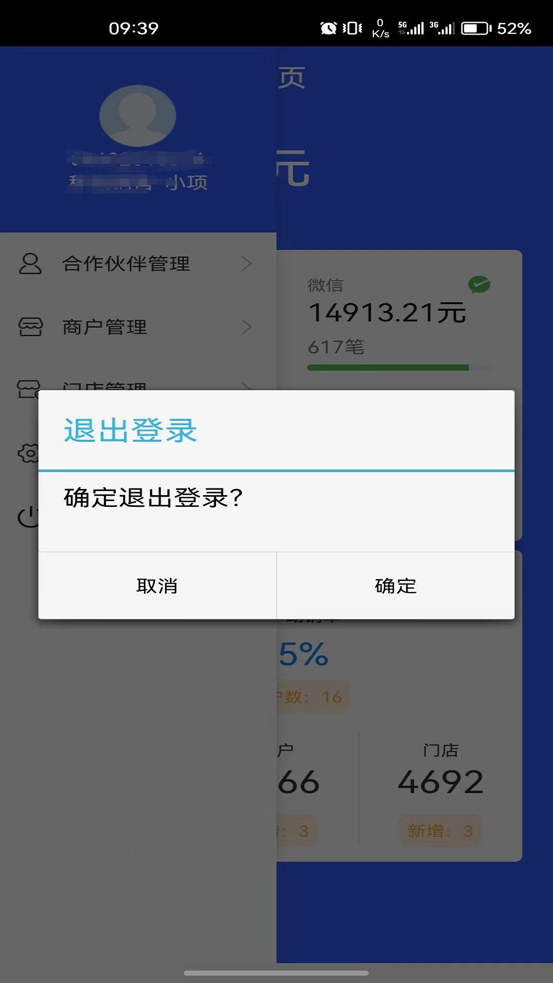 精彩截图-收单宝服务商版2026官方新版