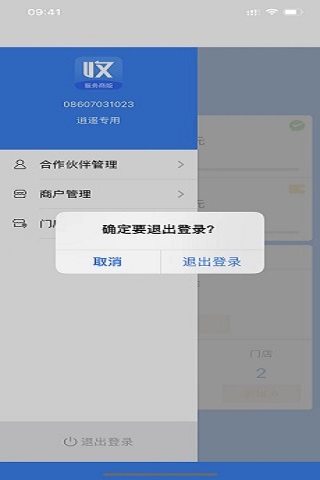 精彩截图-收单宝服务商版2025官方新版