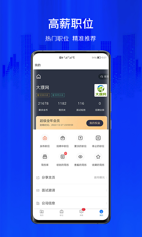 精彩截图-大濮人才网2025官方新版