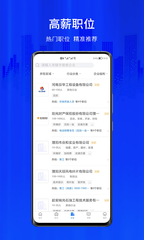 精彩截图-大濮人才网2025官方新版