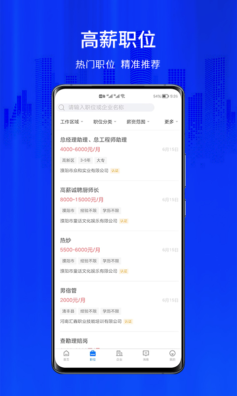 精彩截图-大濮人才网2025官方新版