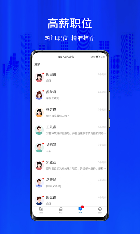 精彩截图-大濮人才网2025官方新版