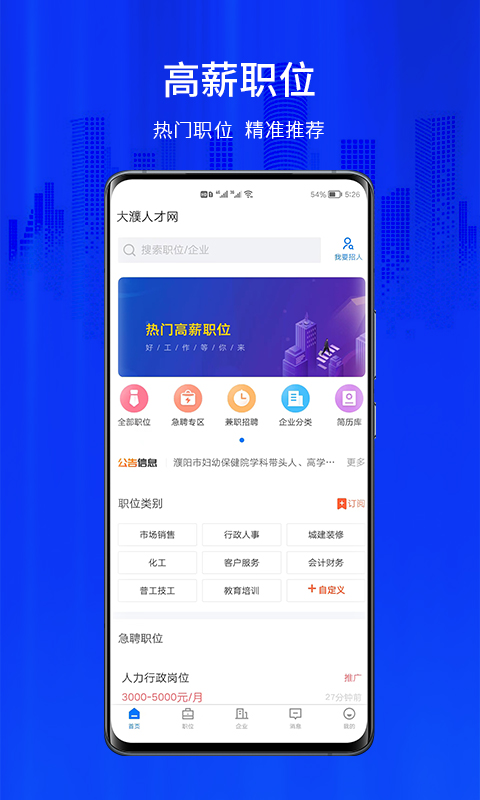 精彩截图-大濮人才网2026官方新版