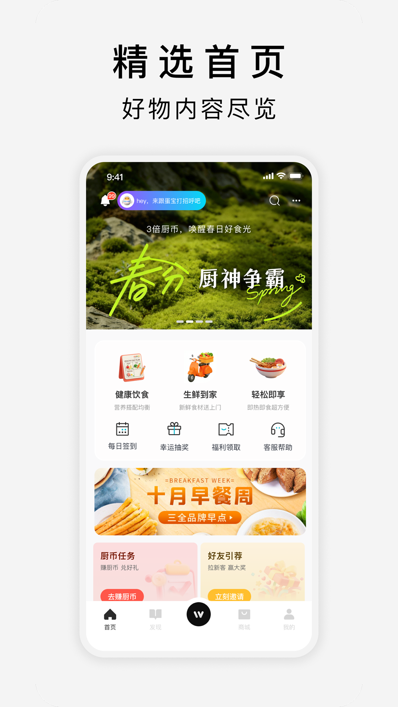精彩截图-万得厨2026官方新版