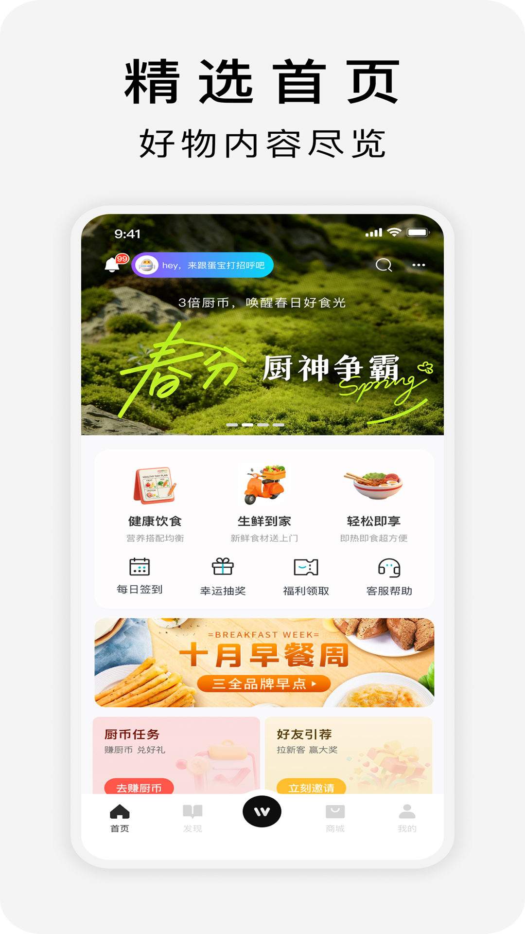 精彩截图-万得厨2026官方新版