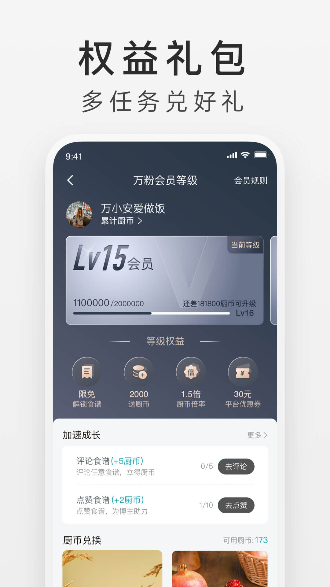 精彩截图-万得厨2025官方新版