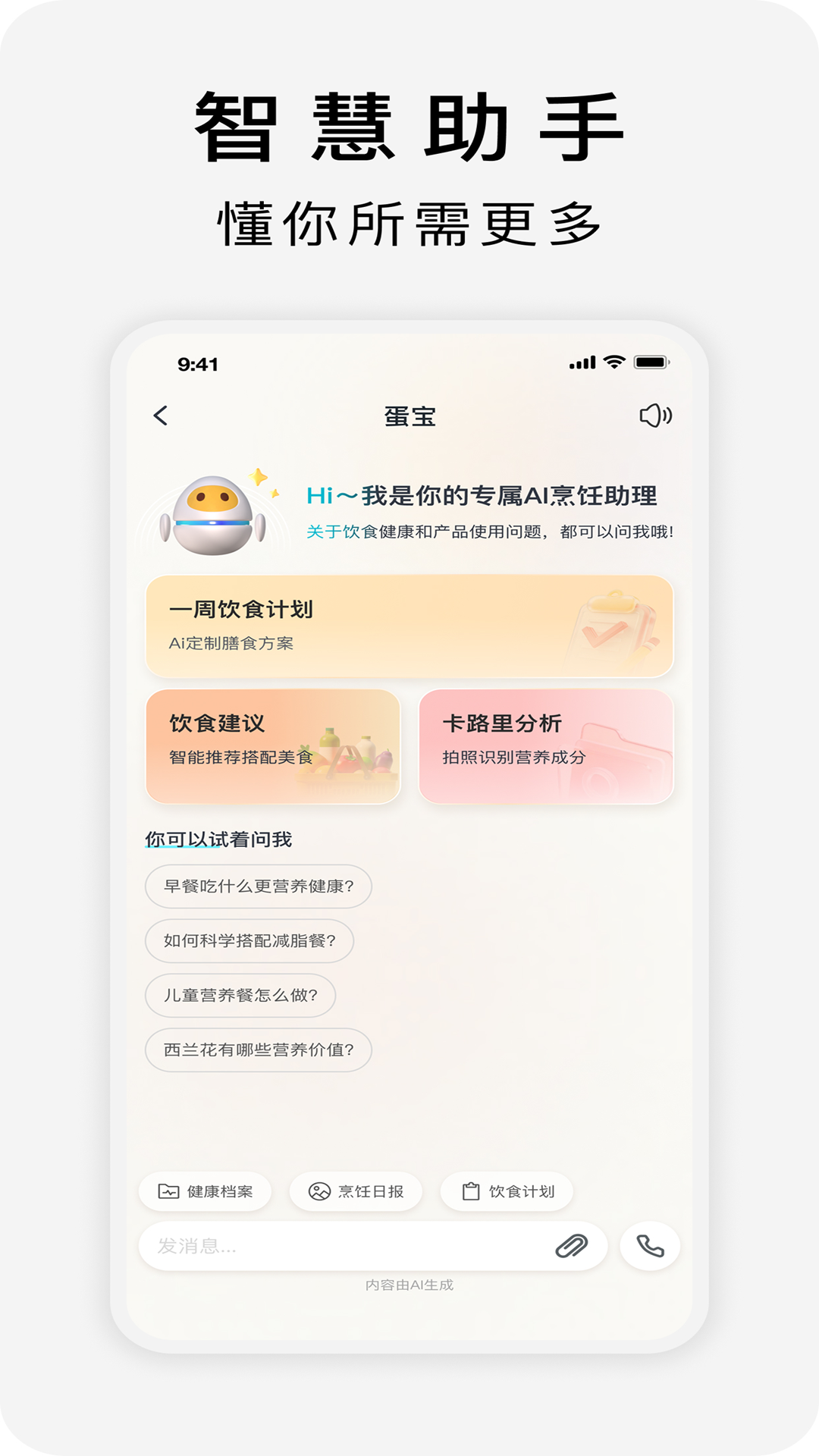 精彩截图-万得厨2026官方新版