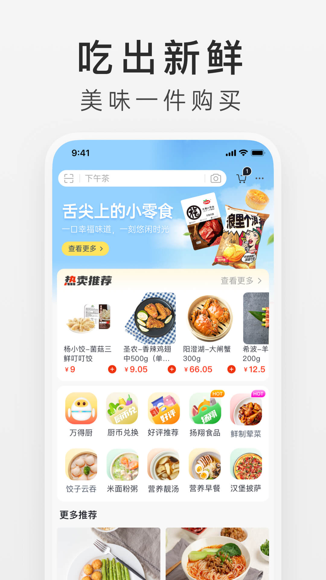 精彩截图-万得厨2026官方新版