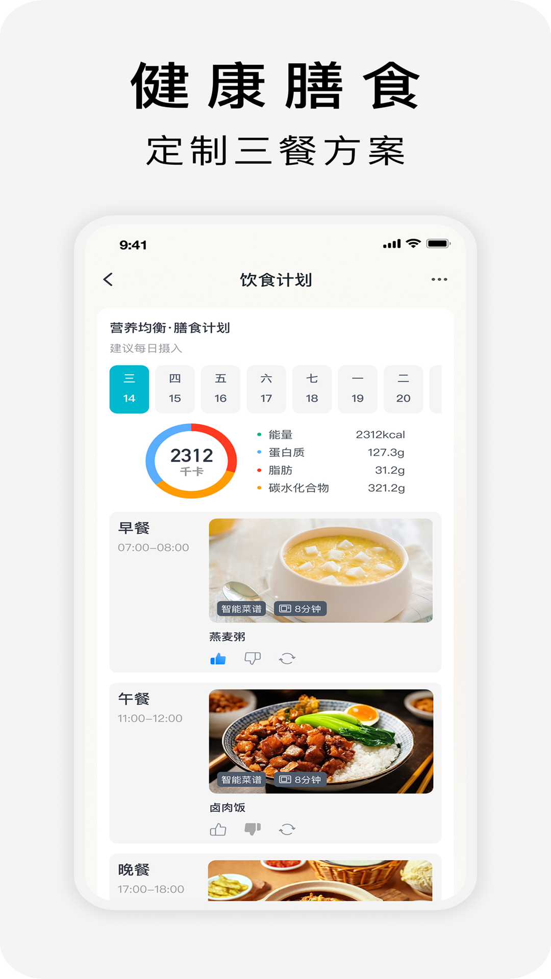 精彩截图-万得厨2026官方新版
