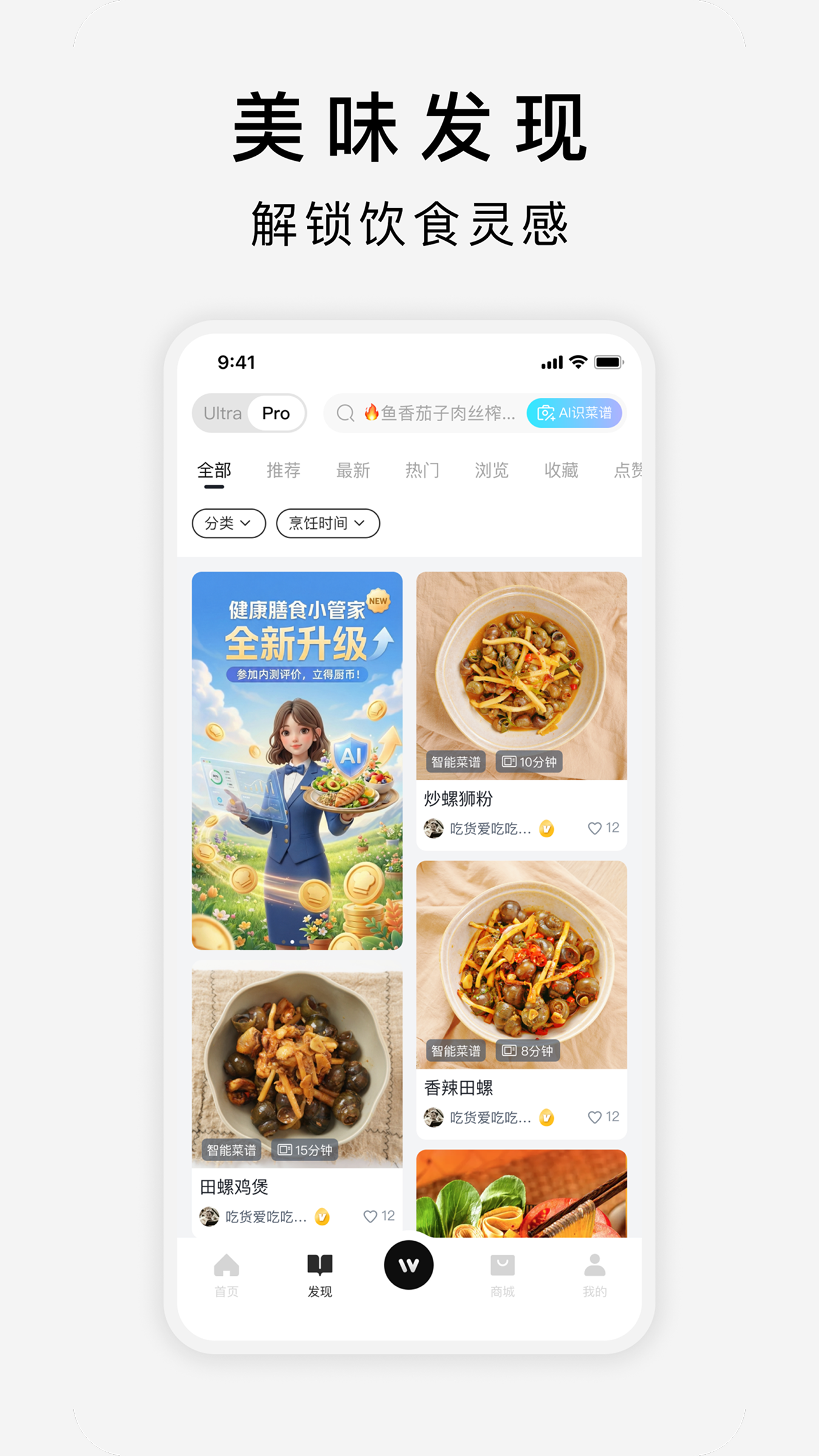 精彩截图-万得厨2026官方新版