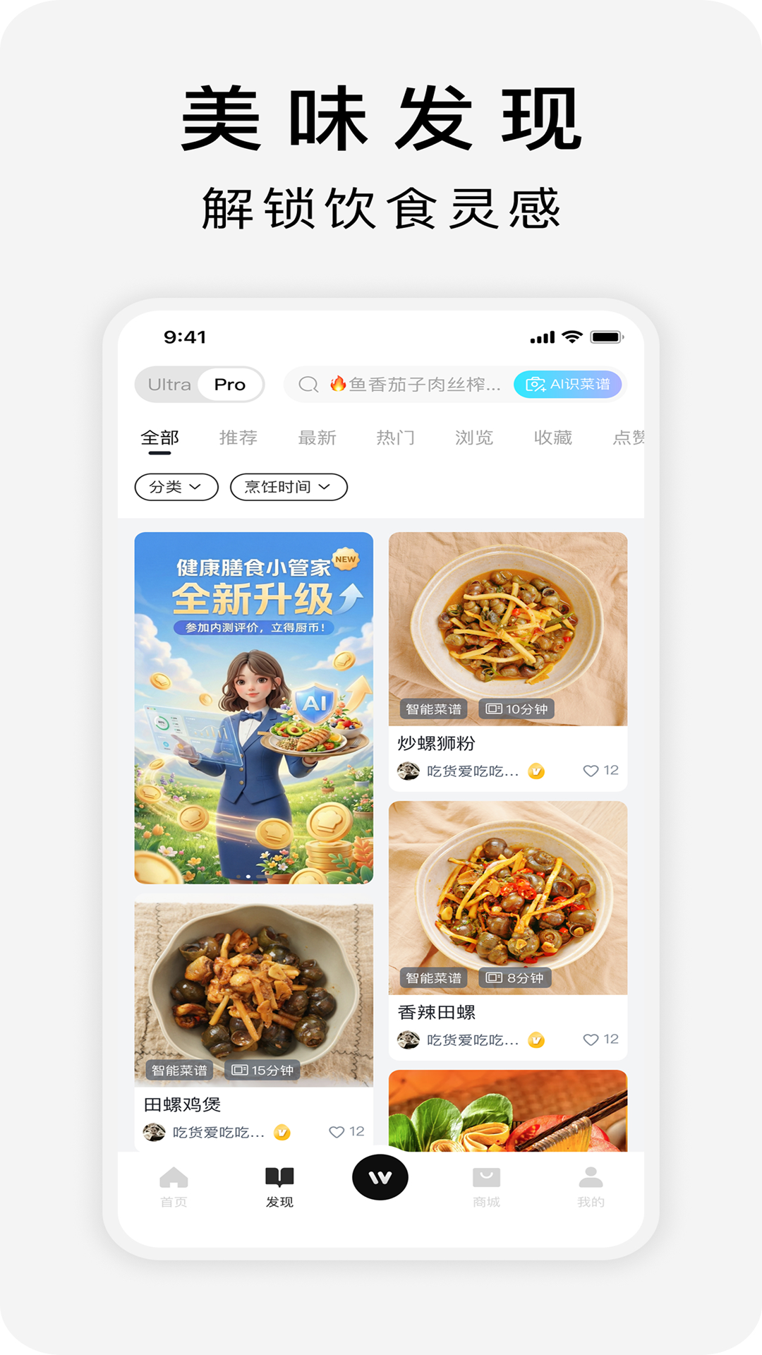 精彩截图-万得厨2026官方新版