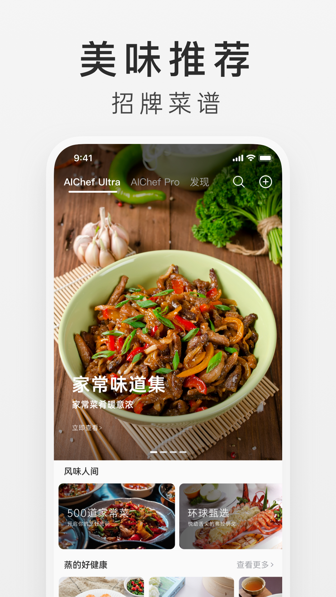 精彩截图-万得厨2026官方新版