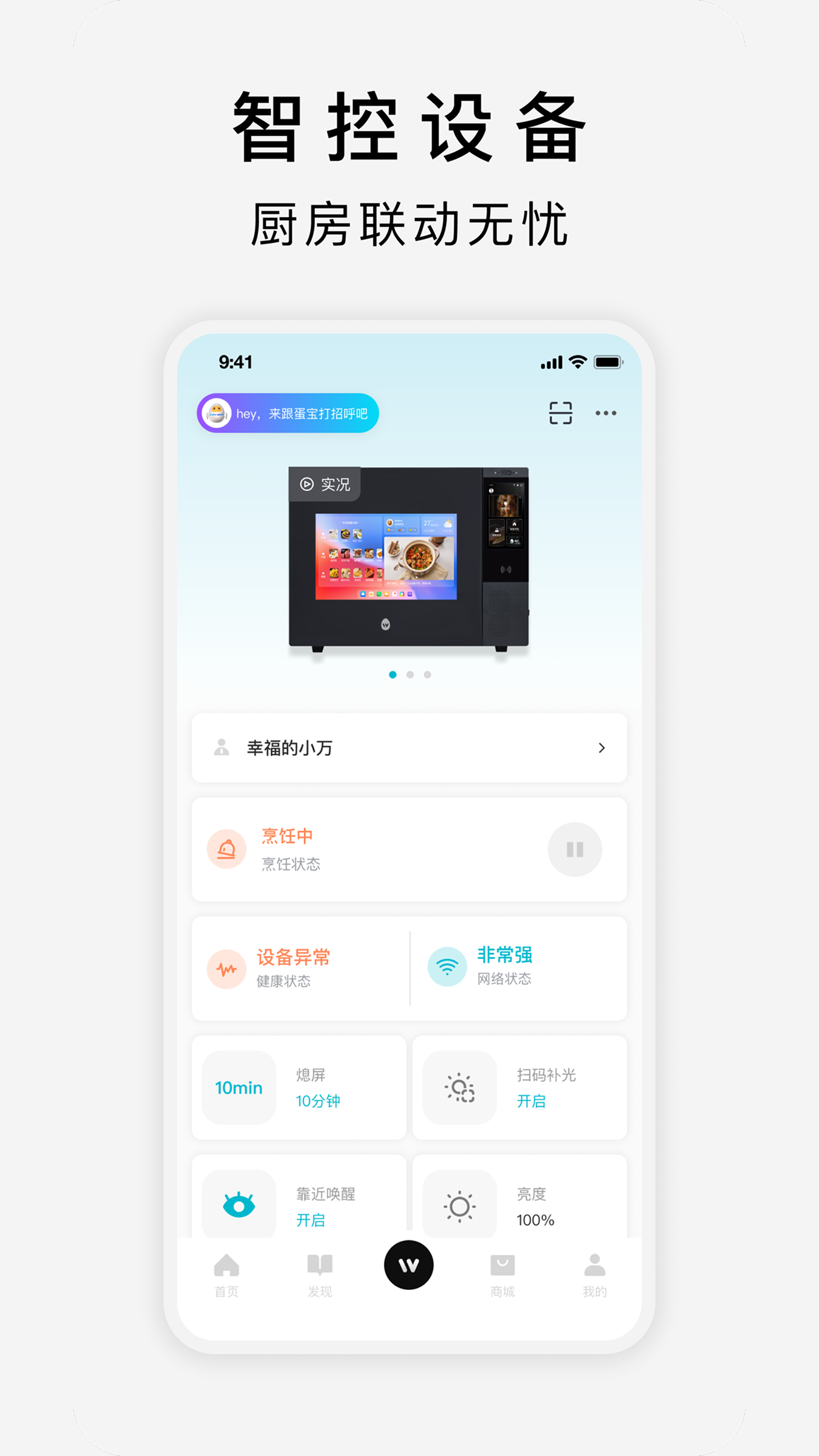 精彩截图-万得厨2026官方新版