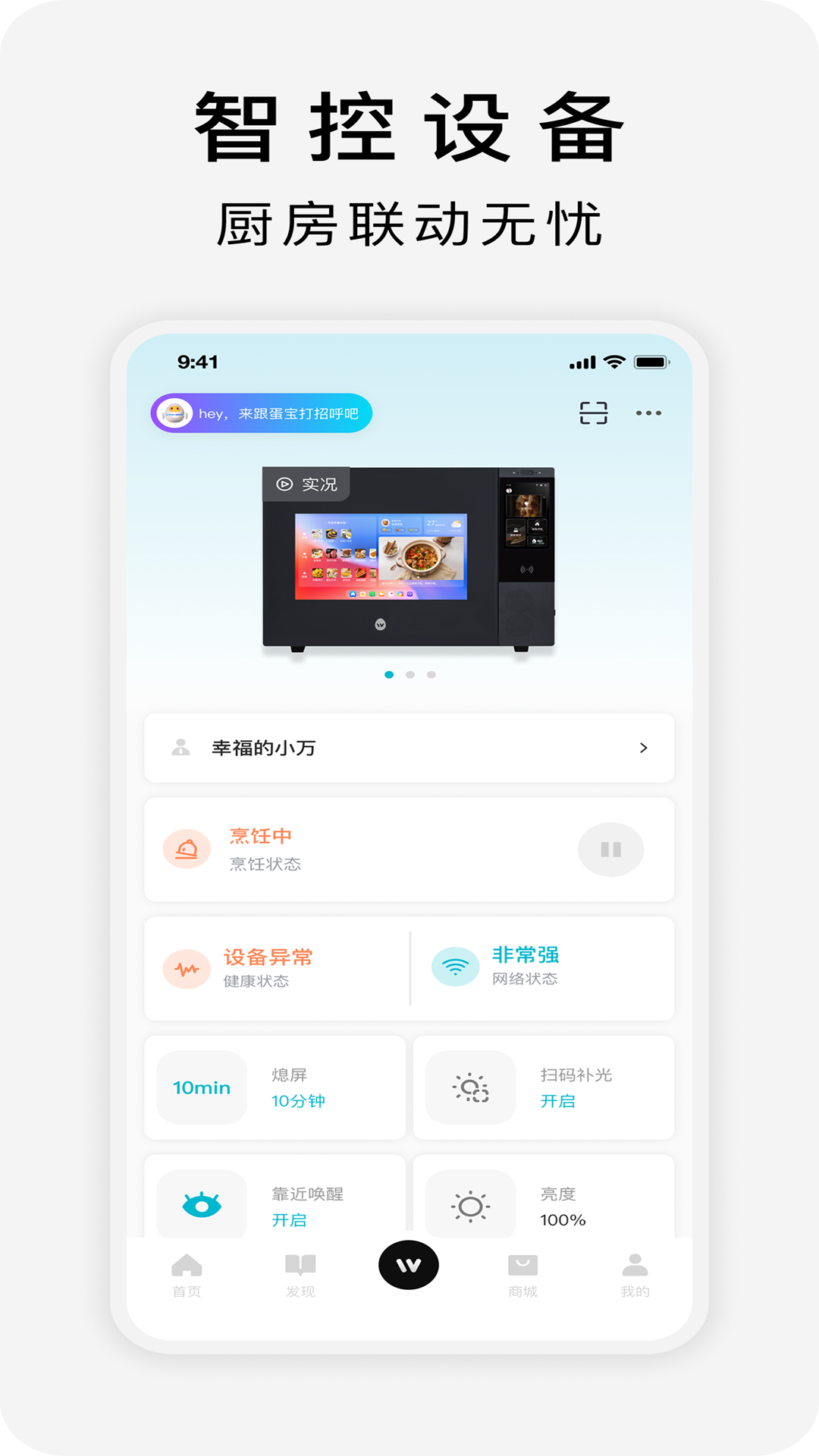 精彩截图-万得厨2026官方新版