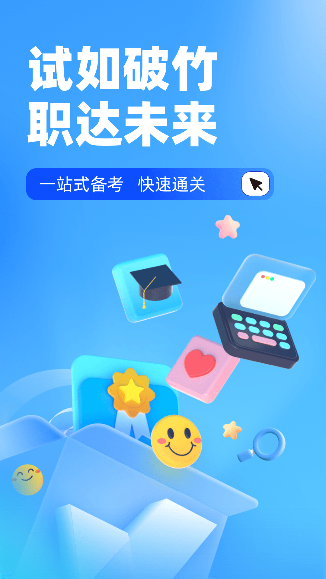 精彩截图-自考聚题库2025官方新版