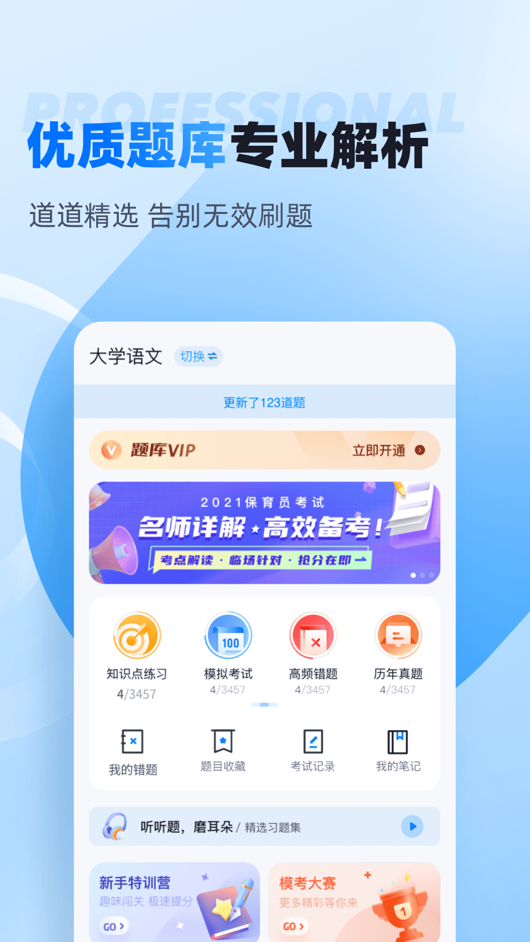 精彩截图-自考聚题库2026官方新版