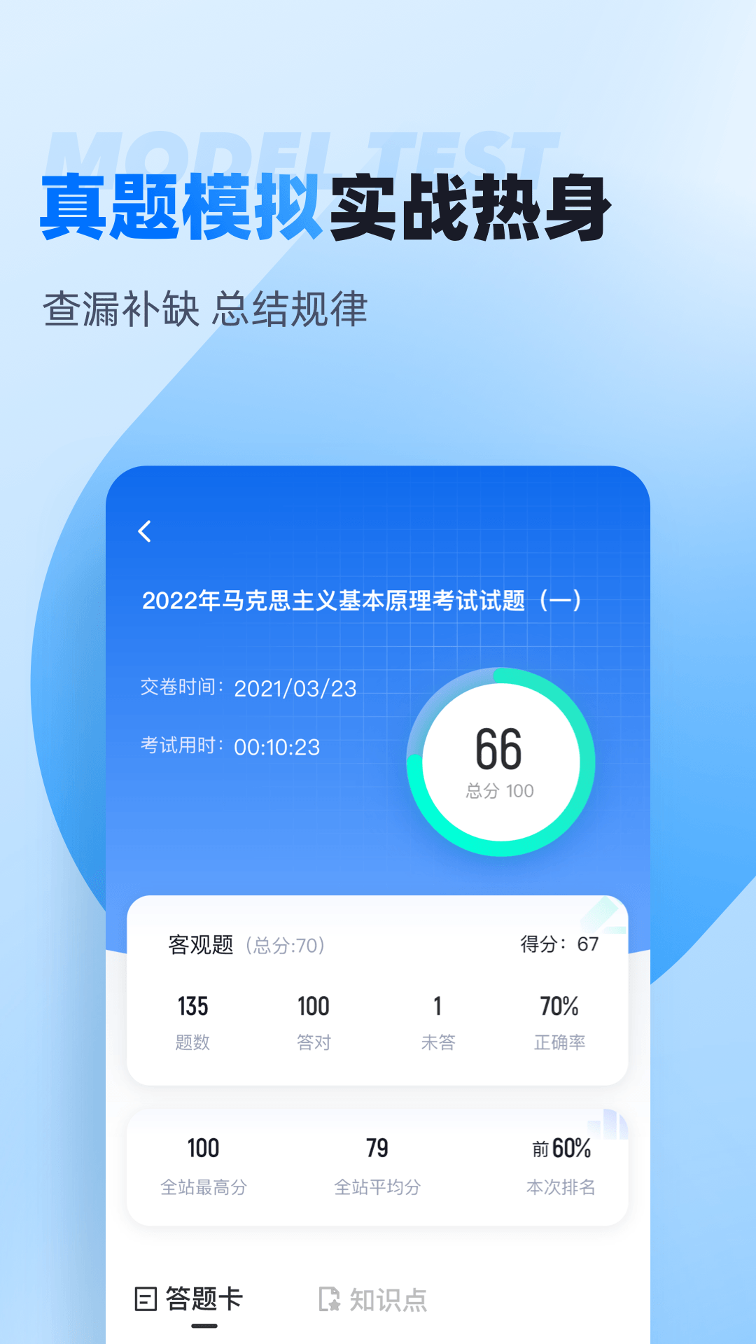 精彩截图-自考聚题库2026官方新版