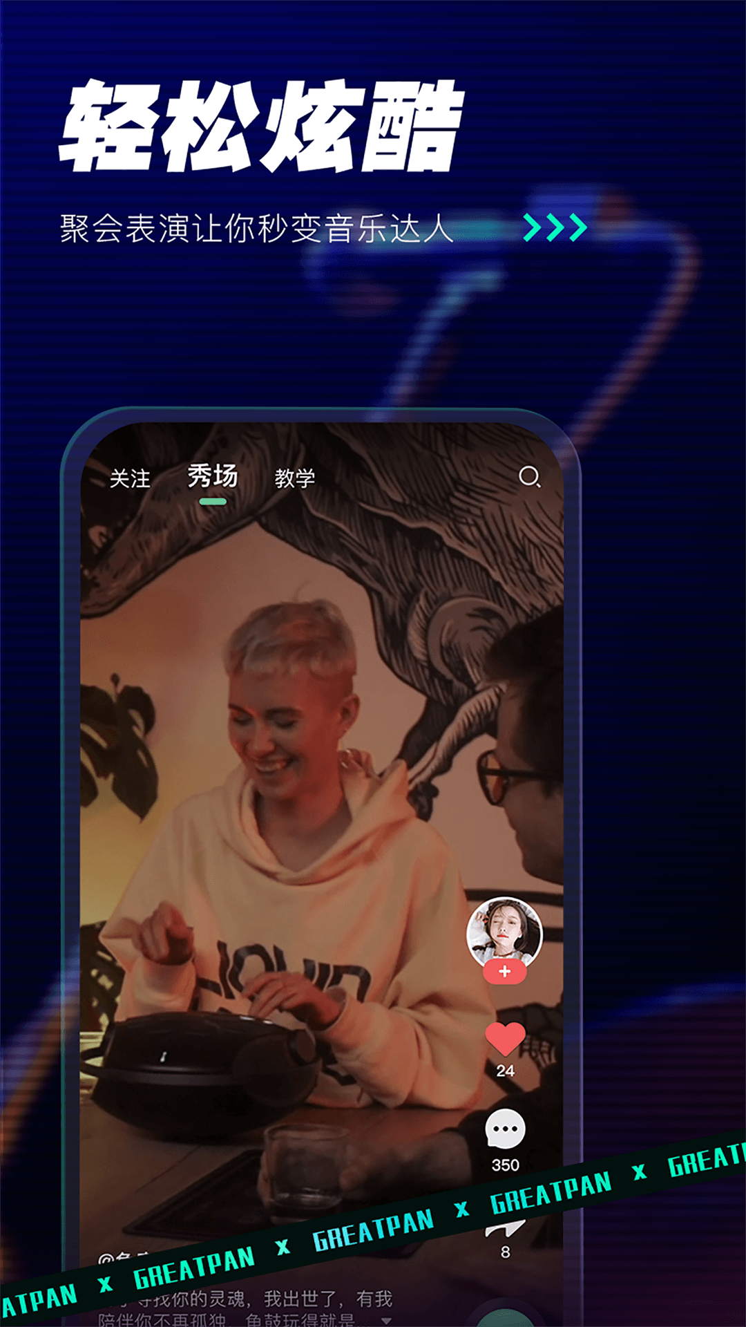 精彩截图-GreatPan2025官方新版