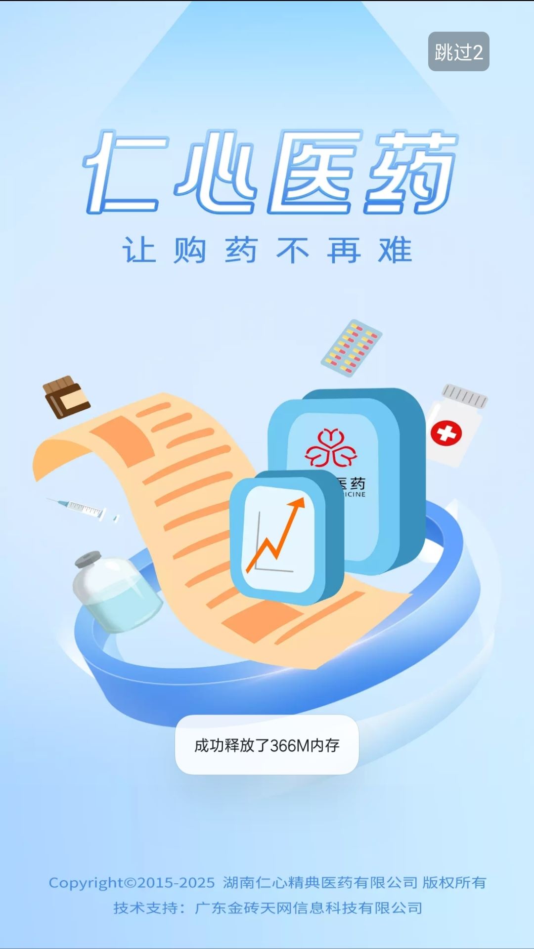 精彩截图-仁心医药2024官方新版