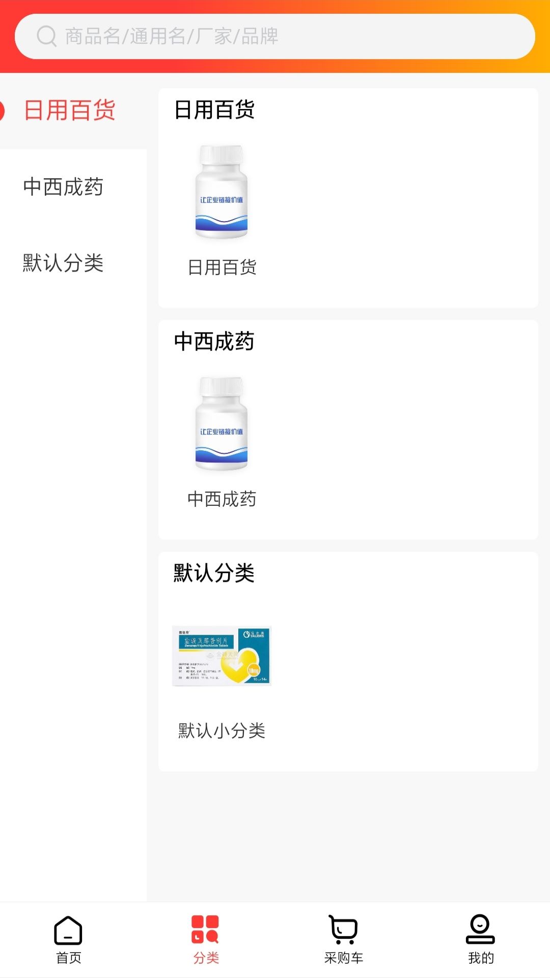 精彩截图-仁心医药2024官方新版