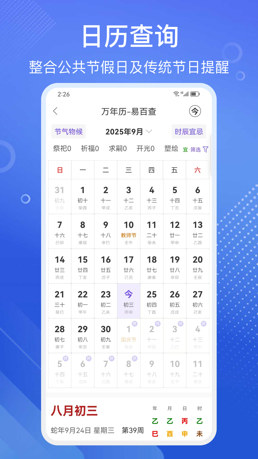 精彩截图-易百查2026官方新版
