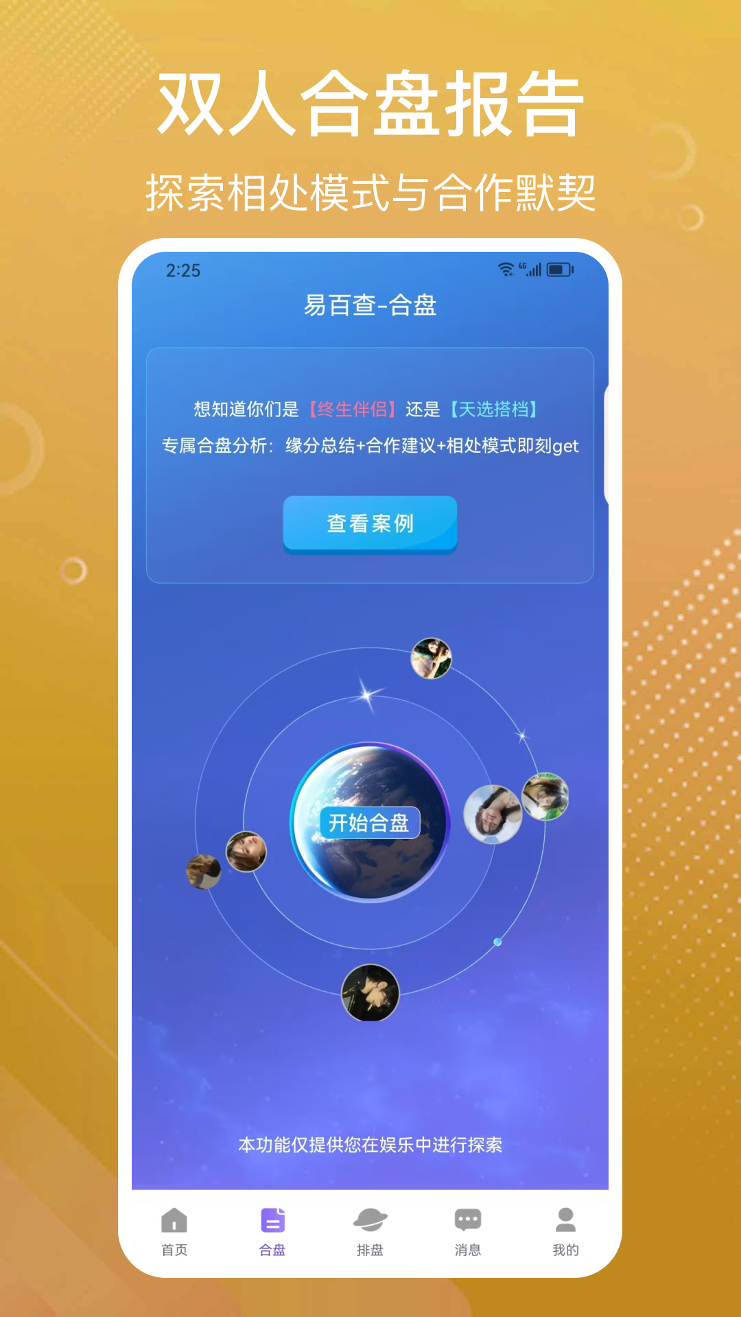 精彩截图-易百查2026官方新版