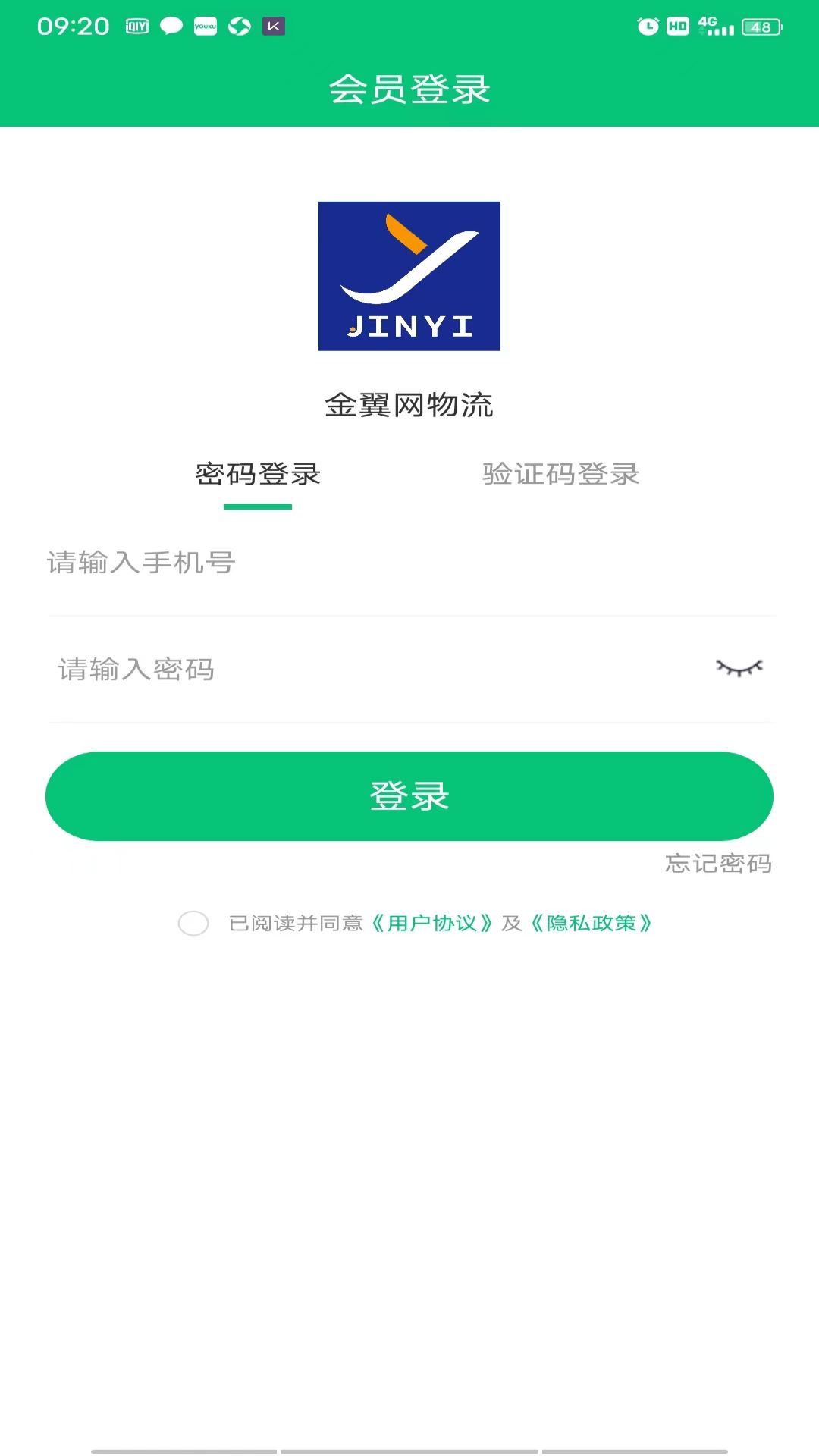 精彩截图-金翼网物流2025官方新版