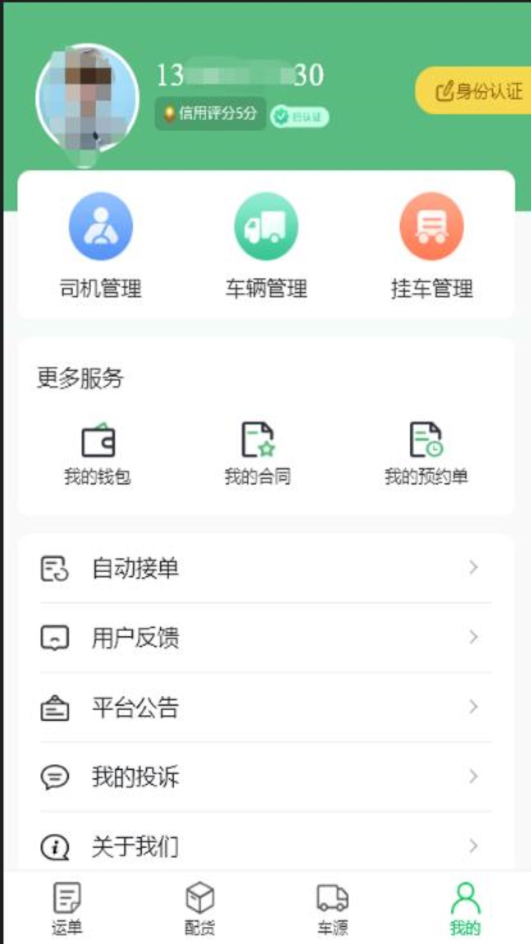 精彩截图-金翼网物流2025官方新版