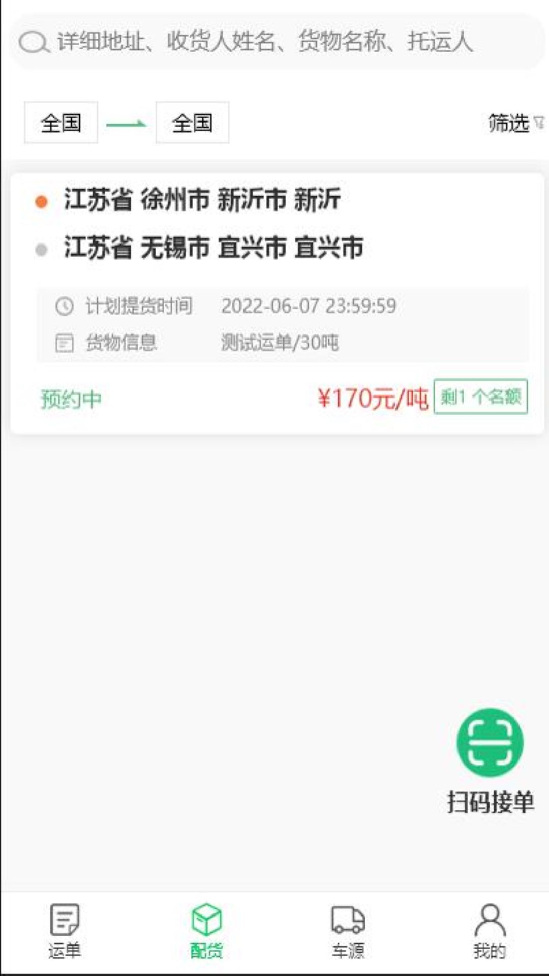 精彩截图-金翼网物流2025官方新版