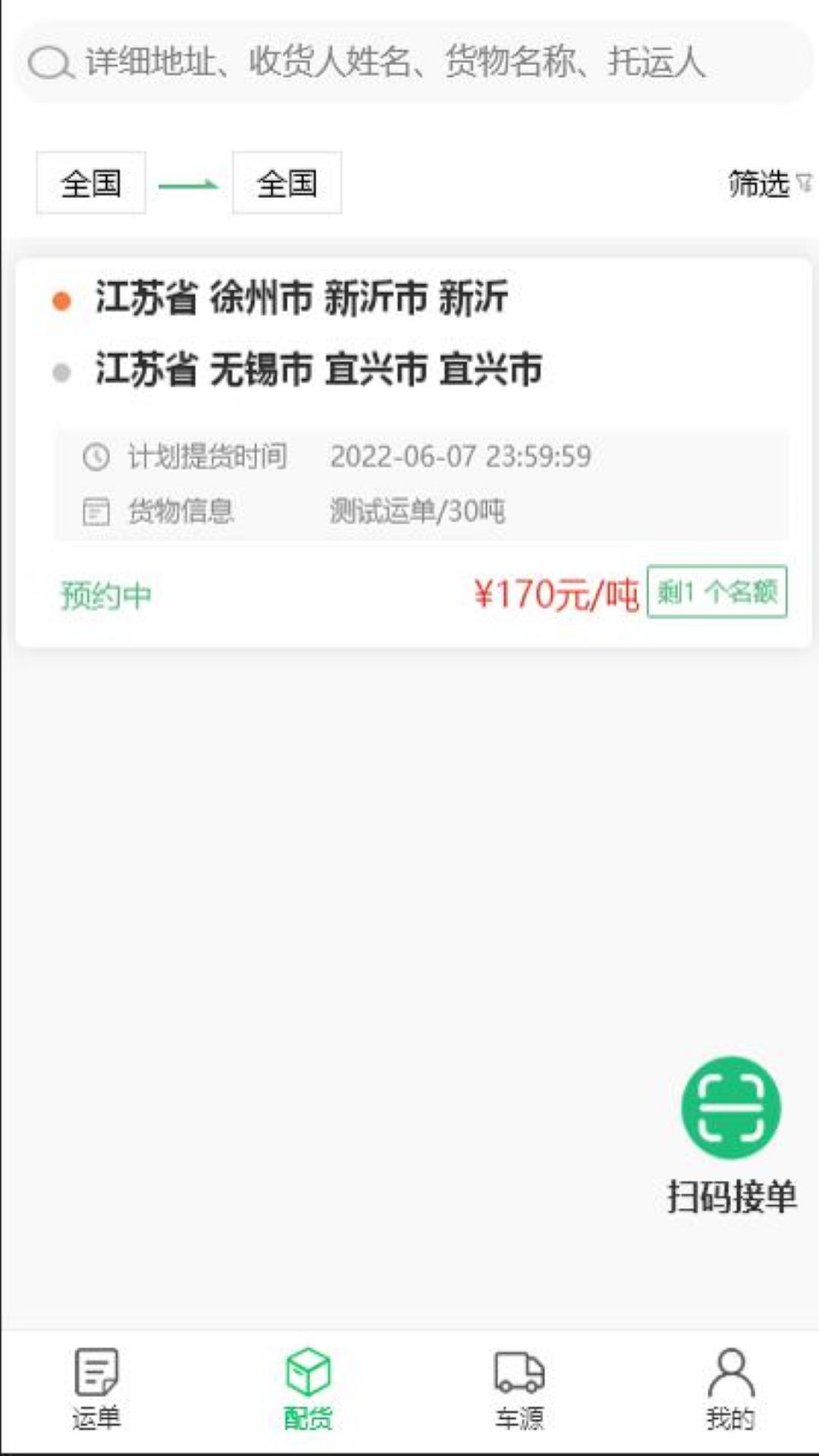 精彩截图-金翼网物流2024官方新版