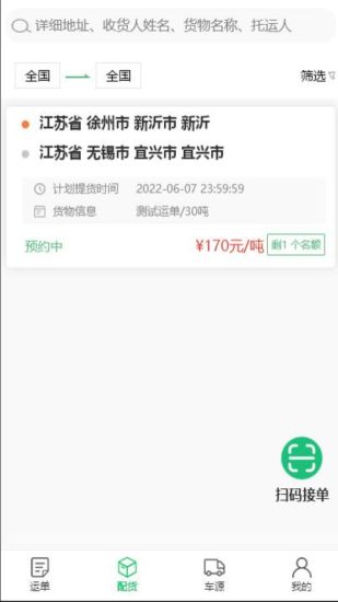 精彩截图-金翼网物流2024官方新版