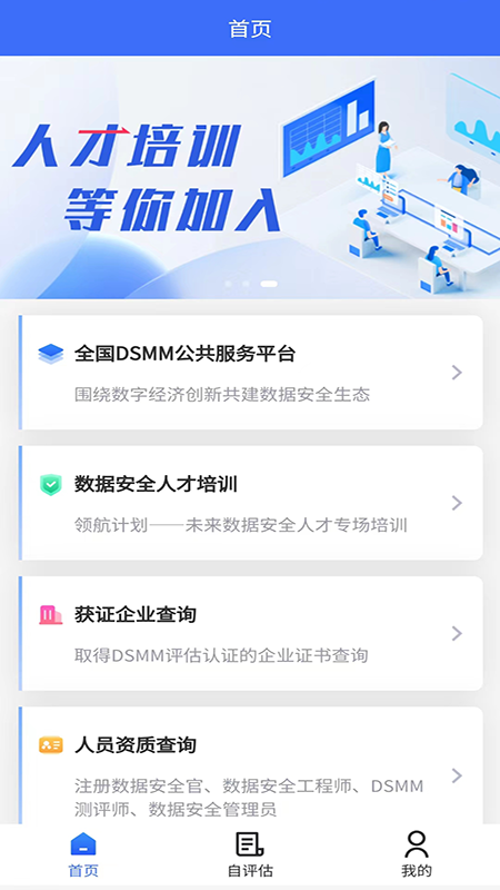 精彩截图-数据安全自评估2026官方新版