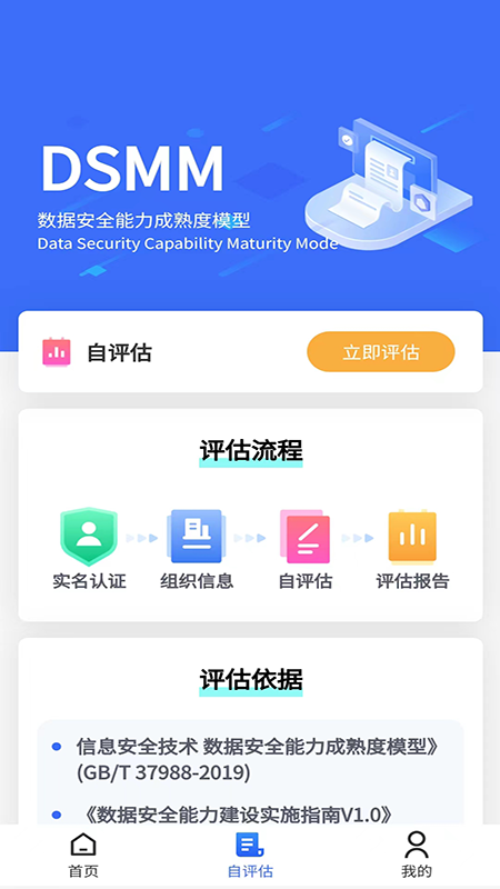 精彩截图-数据安全自评估2025官方新版