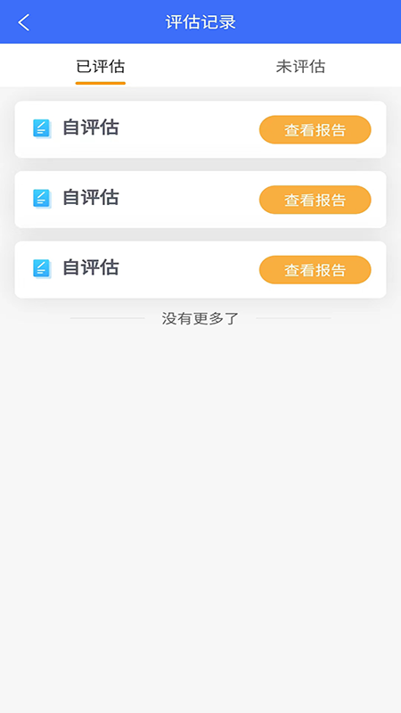 精彩截图-数据安全自评估2026官方新版