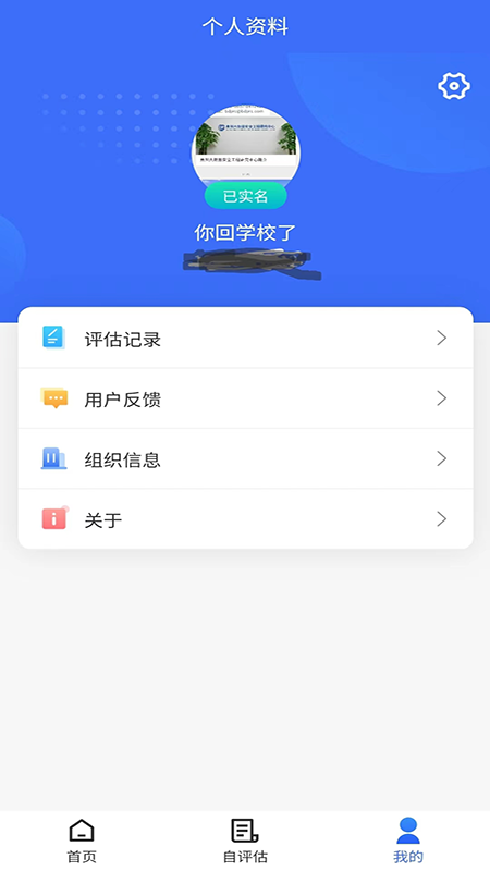 精彩截图-数据安全自评估2026官方新版