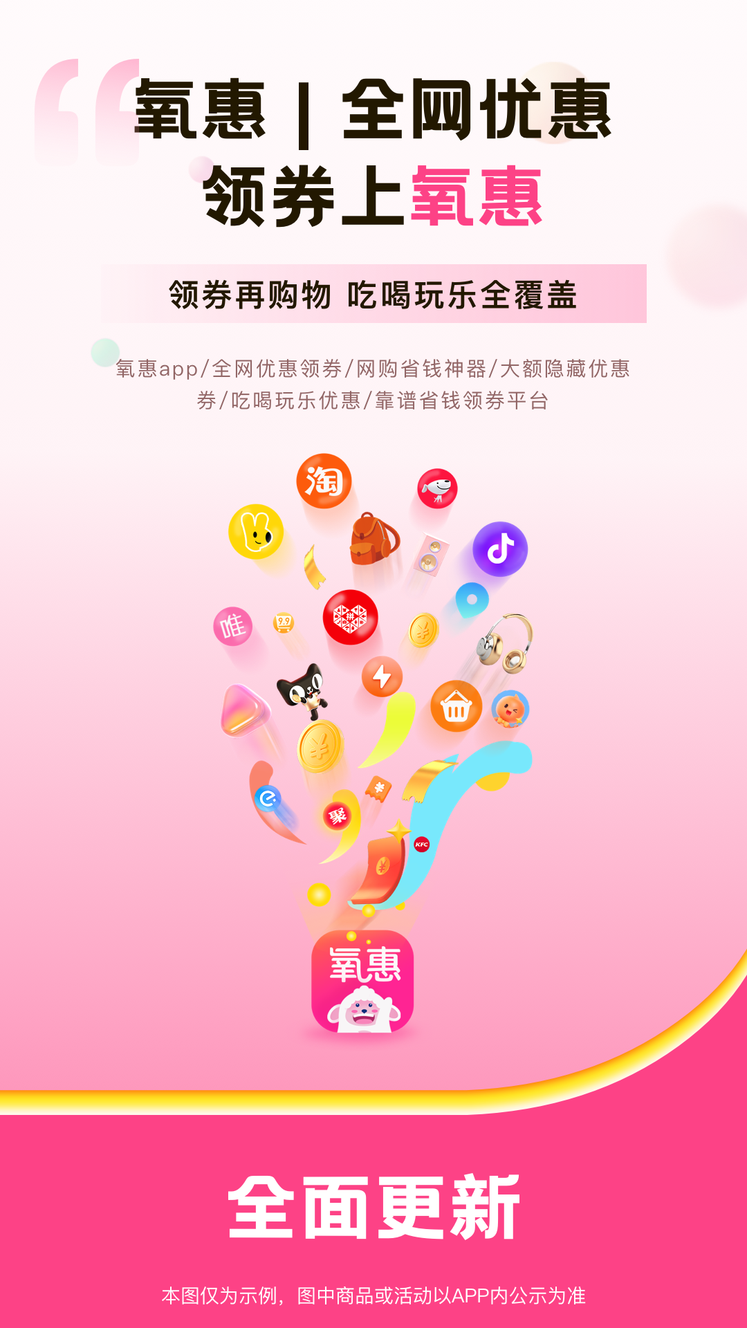 精彩截图-氧惠2026官方新版