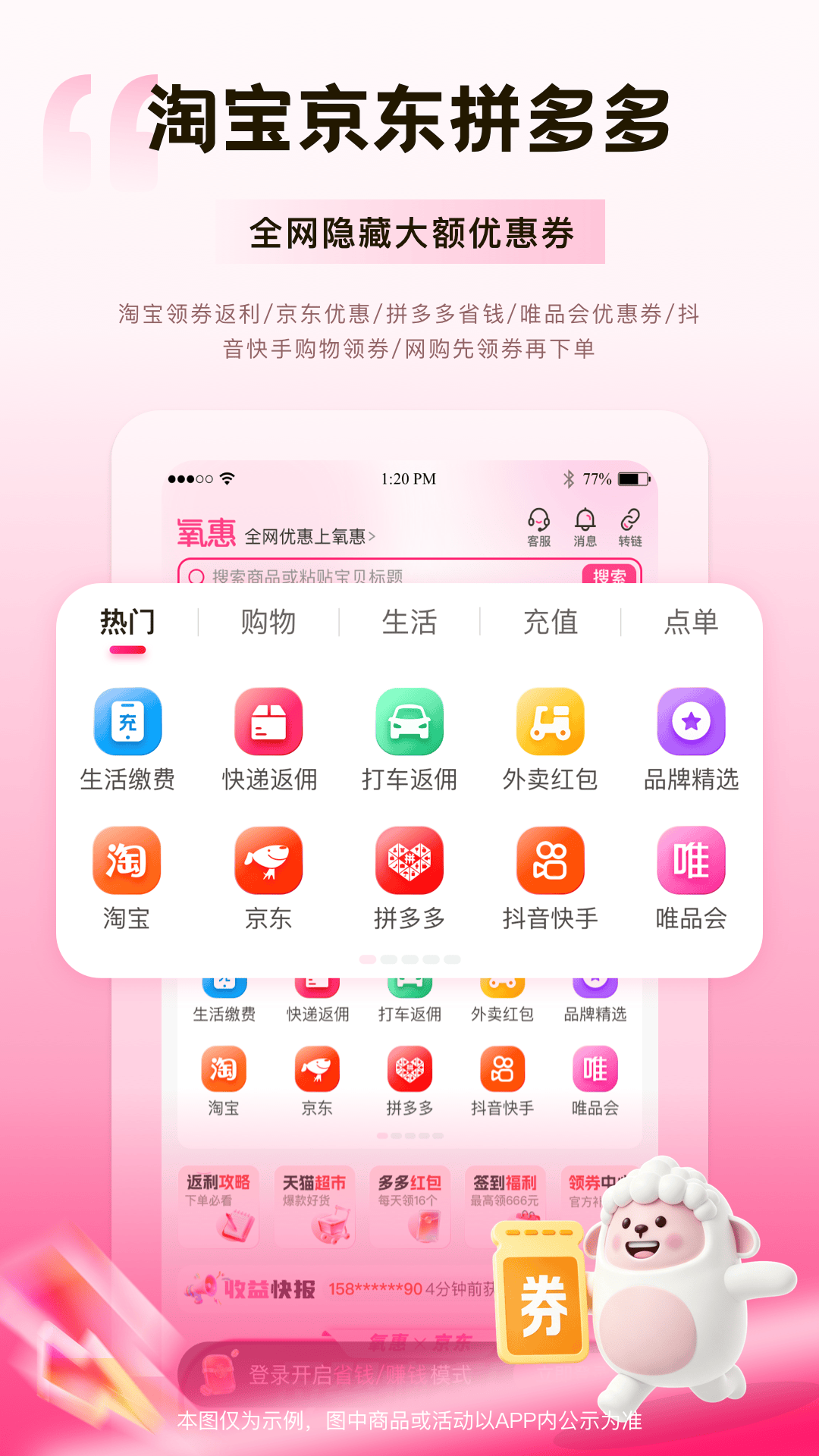 精彩截图-氧惠2026官方新版