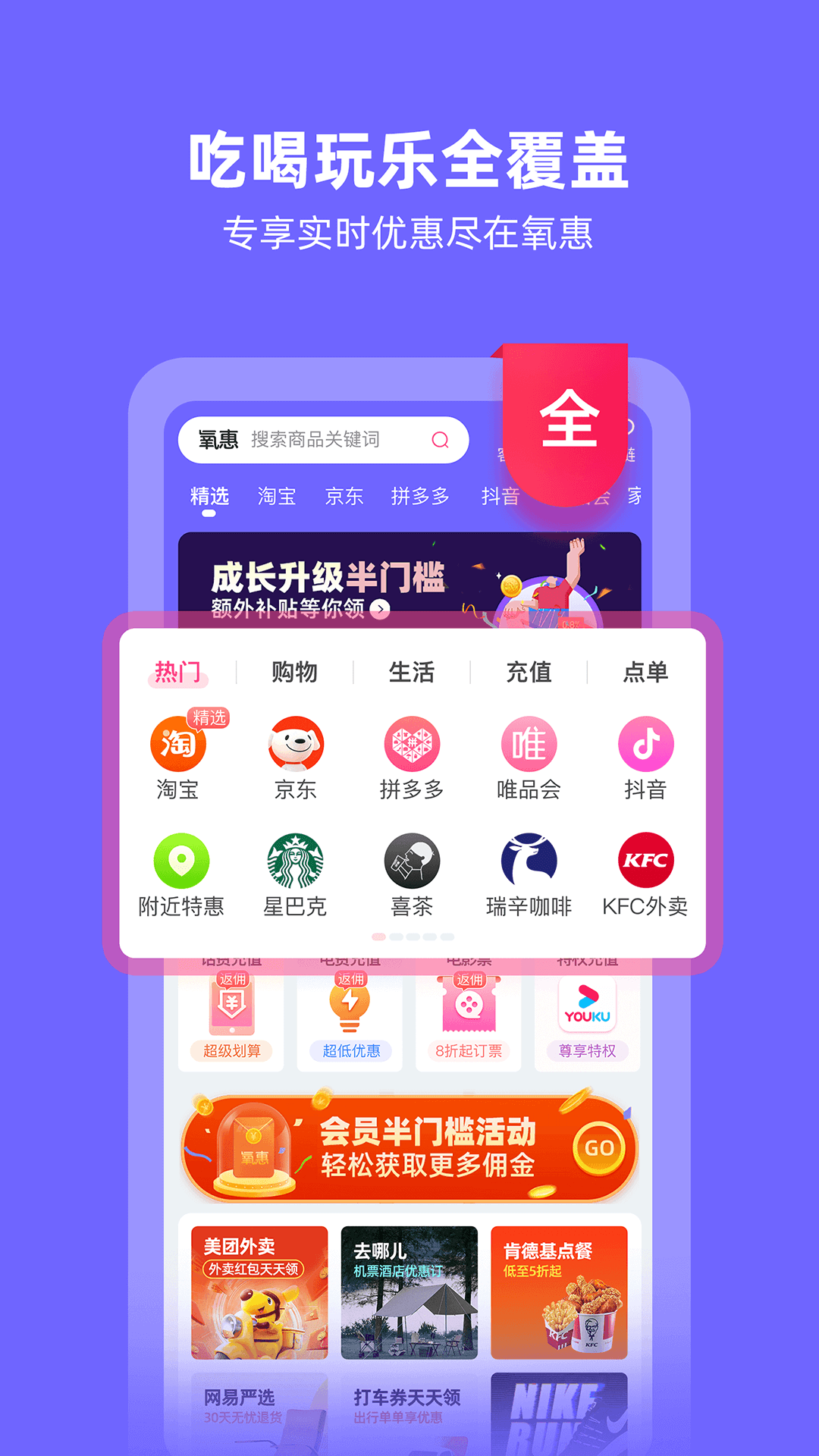 精彩截图-氧惠2026官方新版
