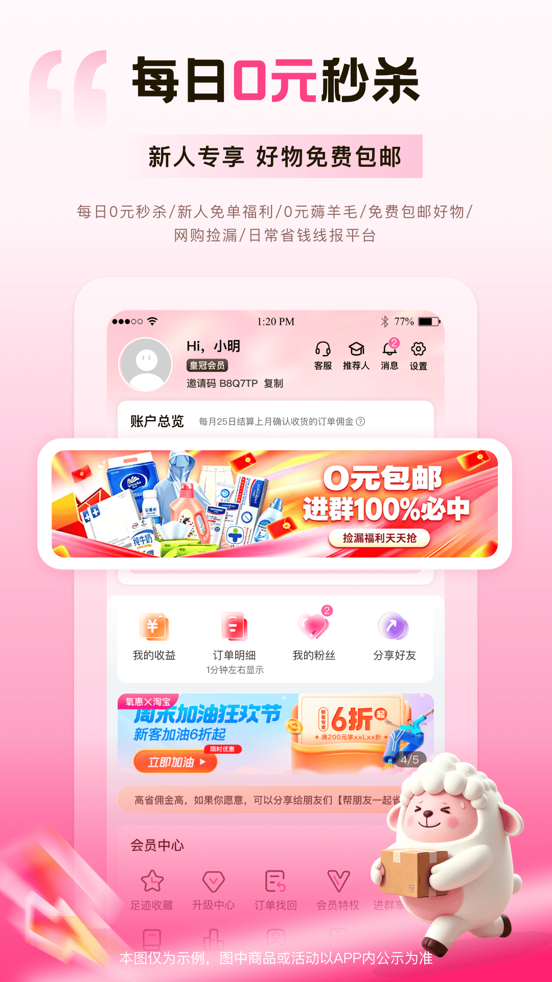 精彩截图-氧惠2026官方新版