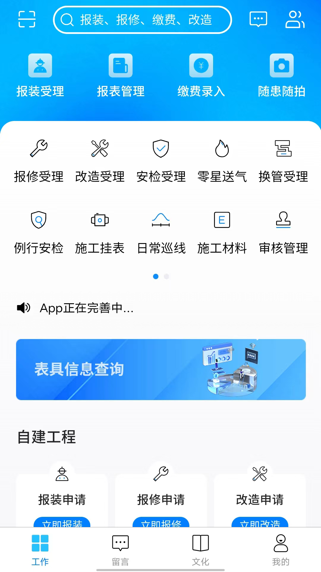 精彩截图-吕梁东义天然气2024官方新版