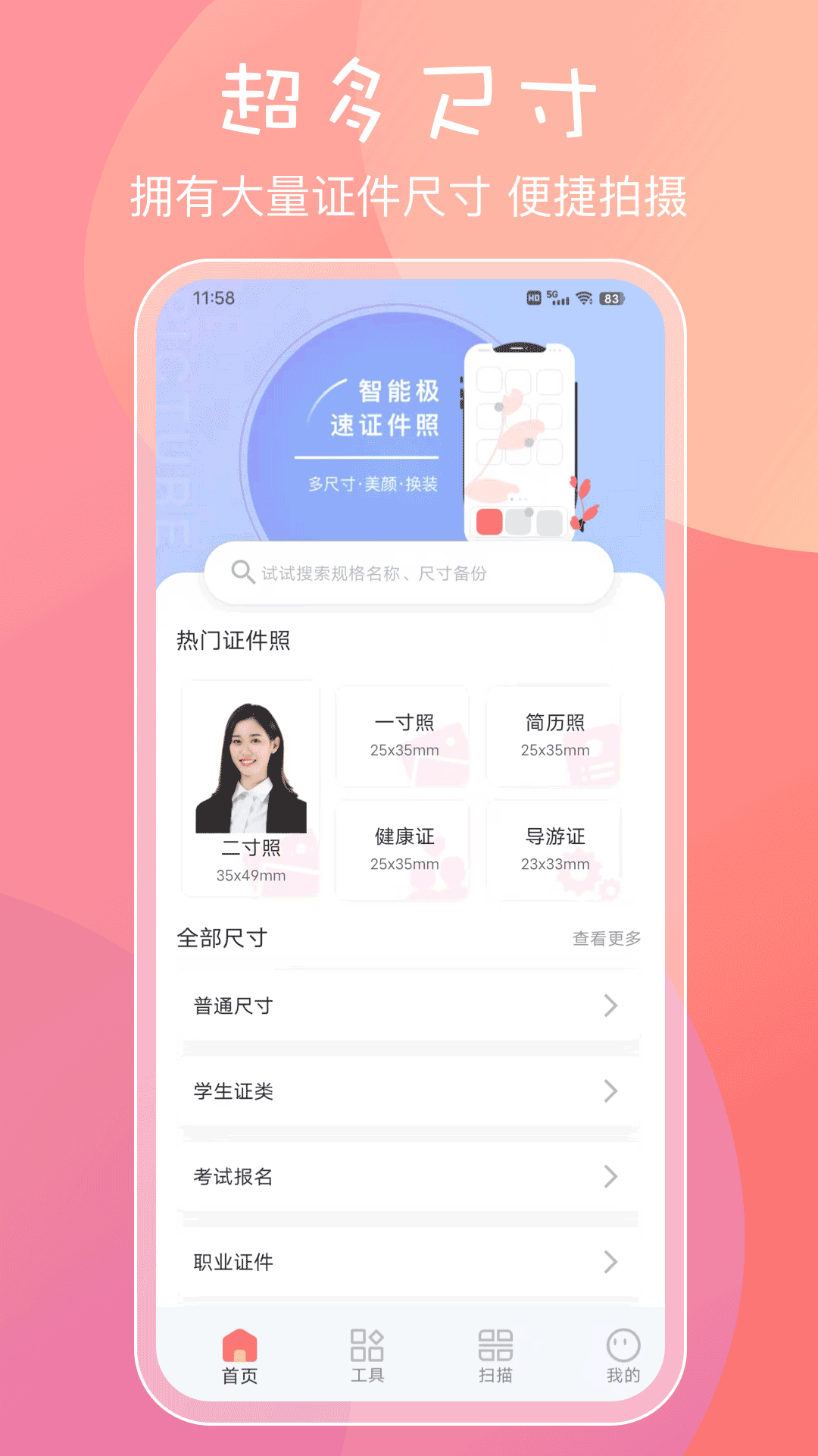 精彩截图-一寸证件2025官方新版