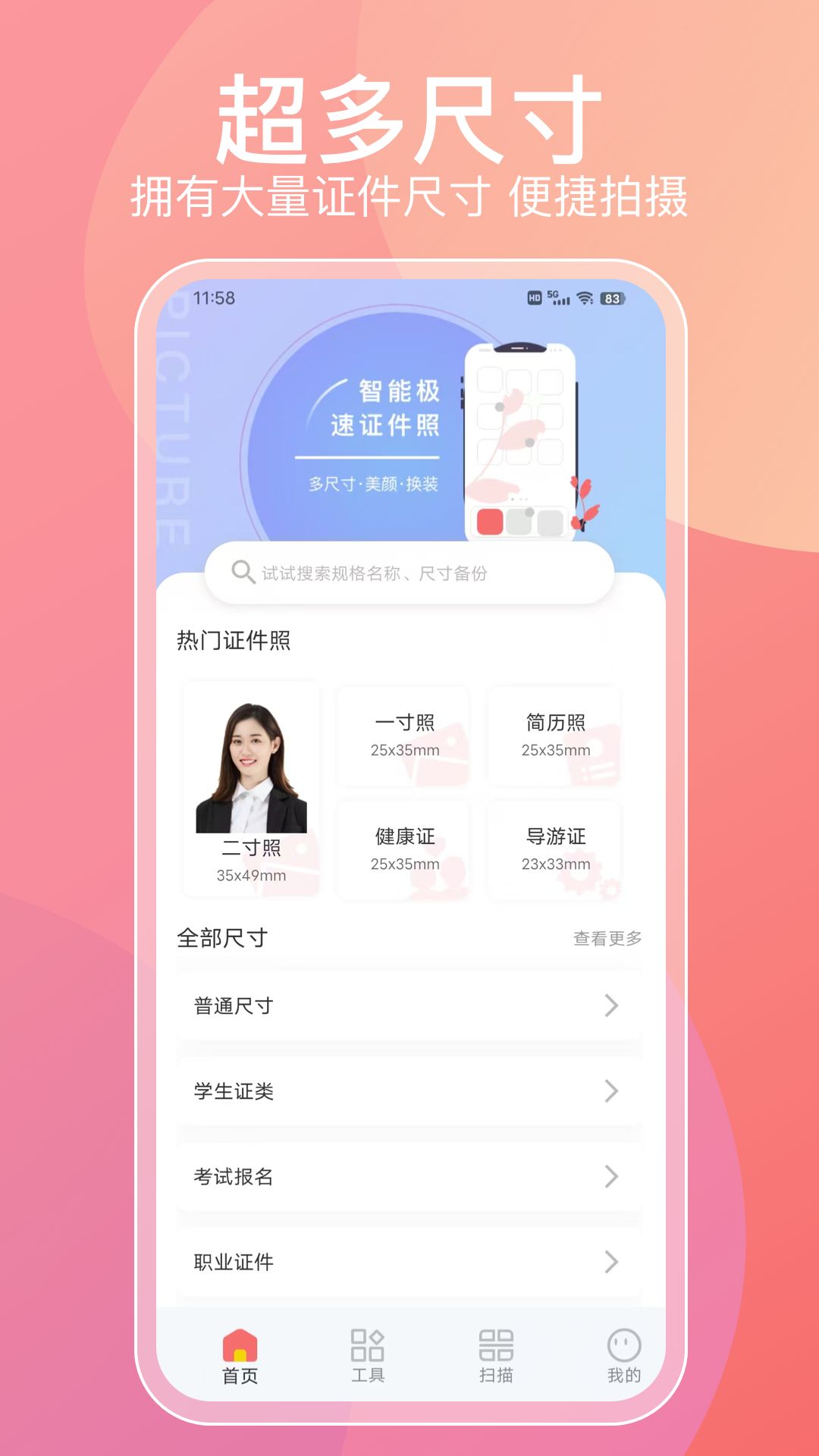 精彩截图-证件照2026官方新版