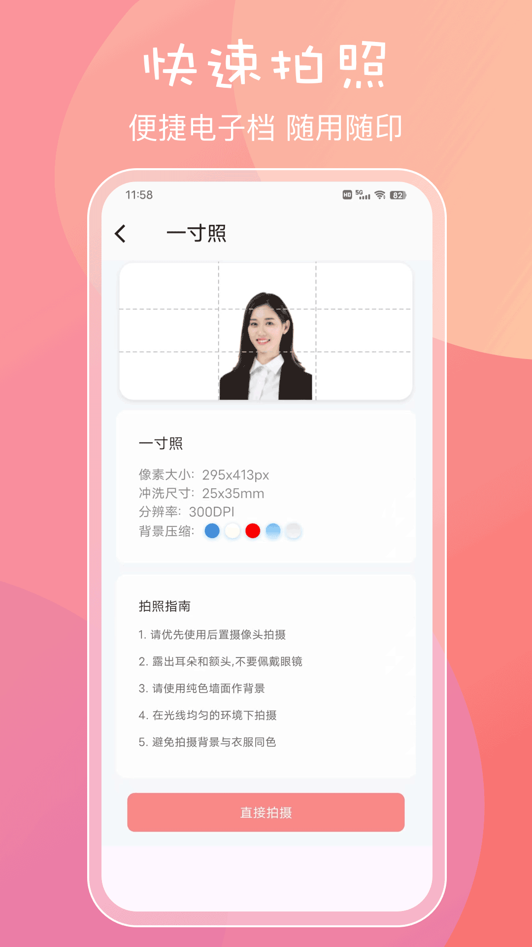 精彩截图-一寸证件2025官方新版