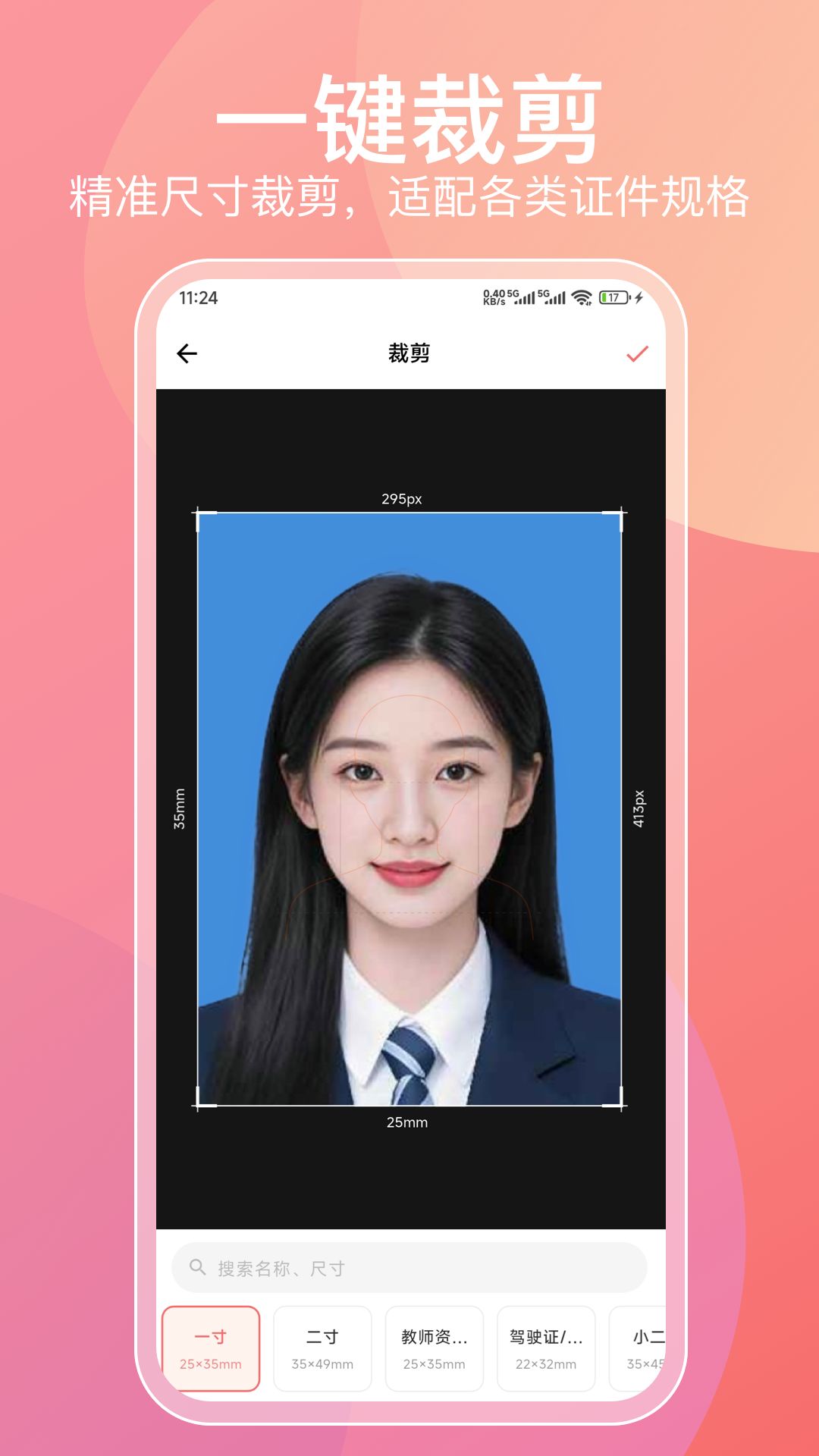 精彩截图-证件照2026官方新版