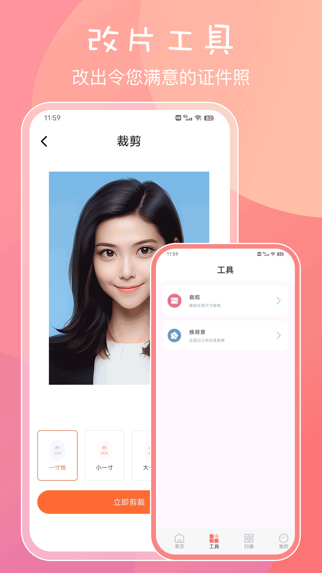 精彩截图-一寸证件2025官方新版
