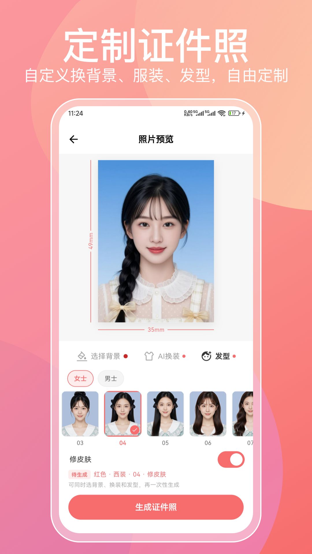 精彩截图-证件照2026官方新版